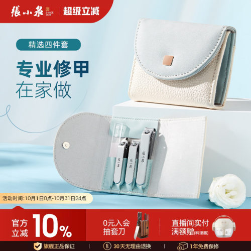 张小泉便携家用指甲刀套装