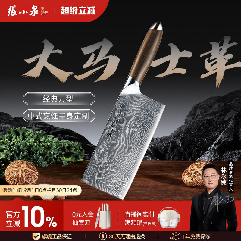 张小泉大马士革钢专用切菜刀图片