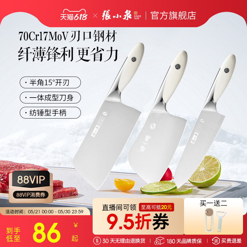 张小泉大师印菜刀家用刀具厨房切菜刀切片刀套装官方旗舰店正品