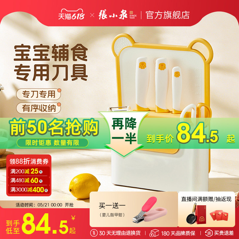 张小泉辅食菜板刀具套装厨房家用菜刀婴儿全套宝宝专用组合置物架