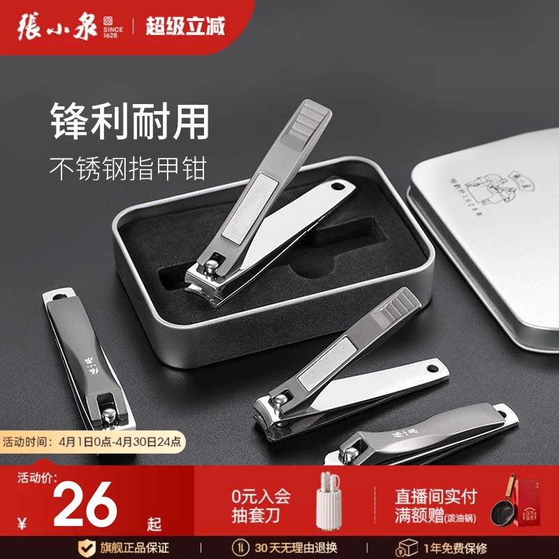 张小泉大号家用不锈钢平口指甲剪弧口修脚工具锉刀趾甲钳单个装