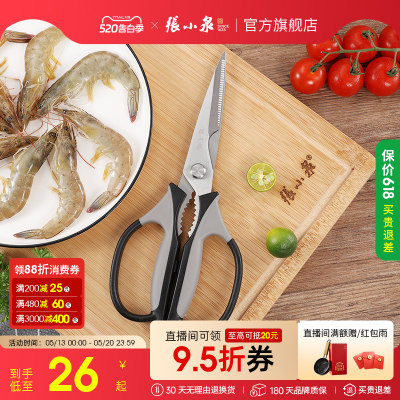 张小泉厨房剪刀家用多功能