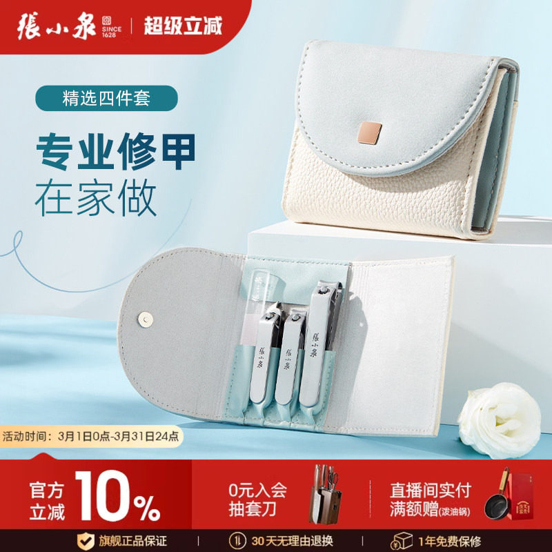张小泉指甲刀套装家用全套工具修剪指甲钳便携斜口剪指甲剪刀神器
