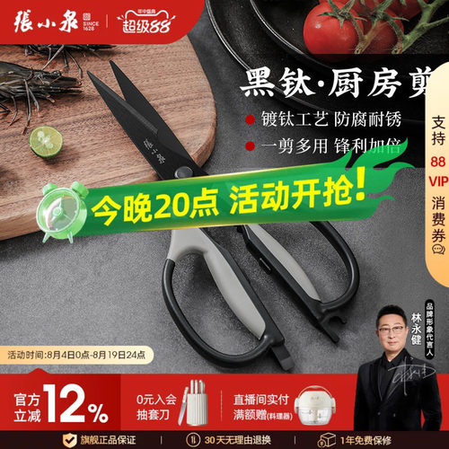 张小泉厨房剪镀钛工艺