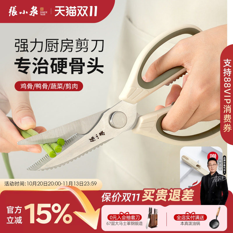 张小泉厨房剪刀家用多功能强力鸡骨剪食品用不锈钢剪子厨房专用剪