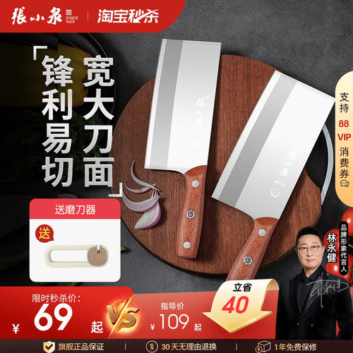 张小泉不锈钢菜刀40Cr13不锈钢
