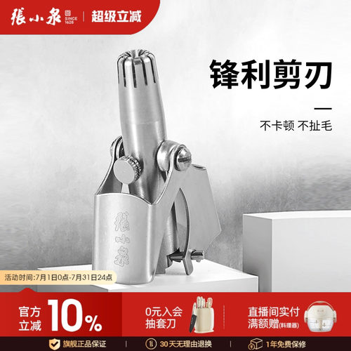 张小泉鼻毛修剪器男士神器