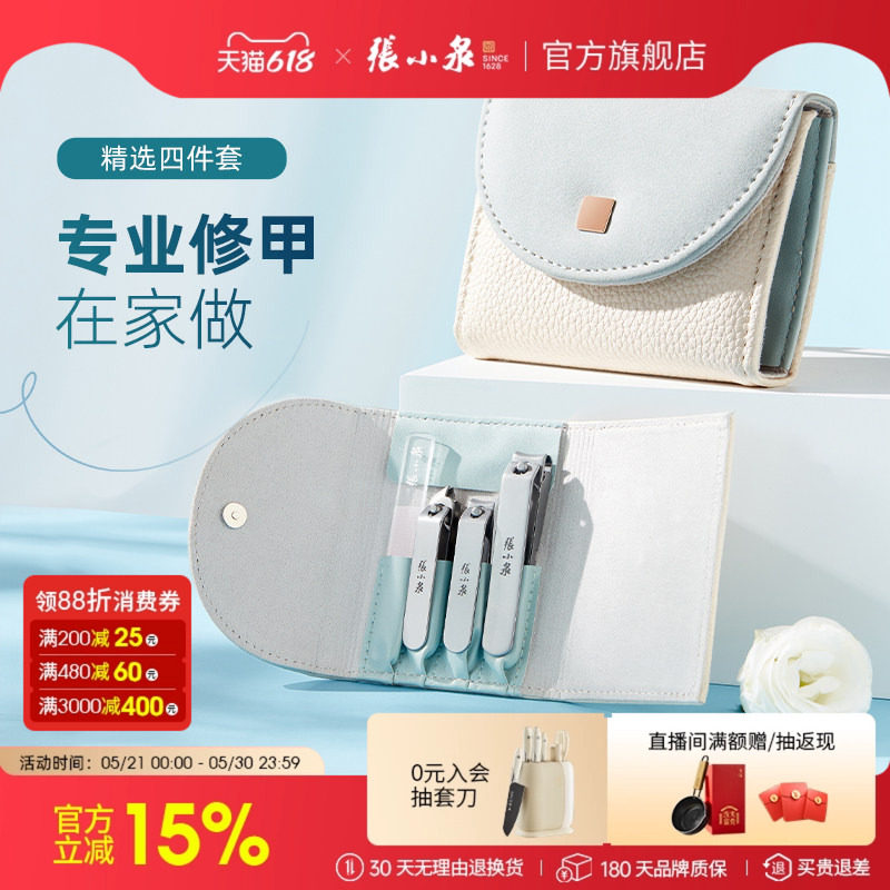 张小泉指甲刀套装家用全套工具修剪指甲钳便携斜口剪指甲剪刀神器