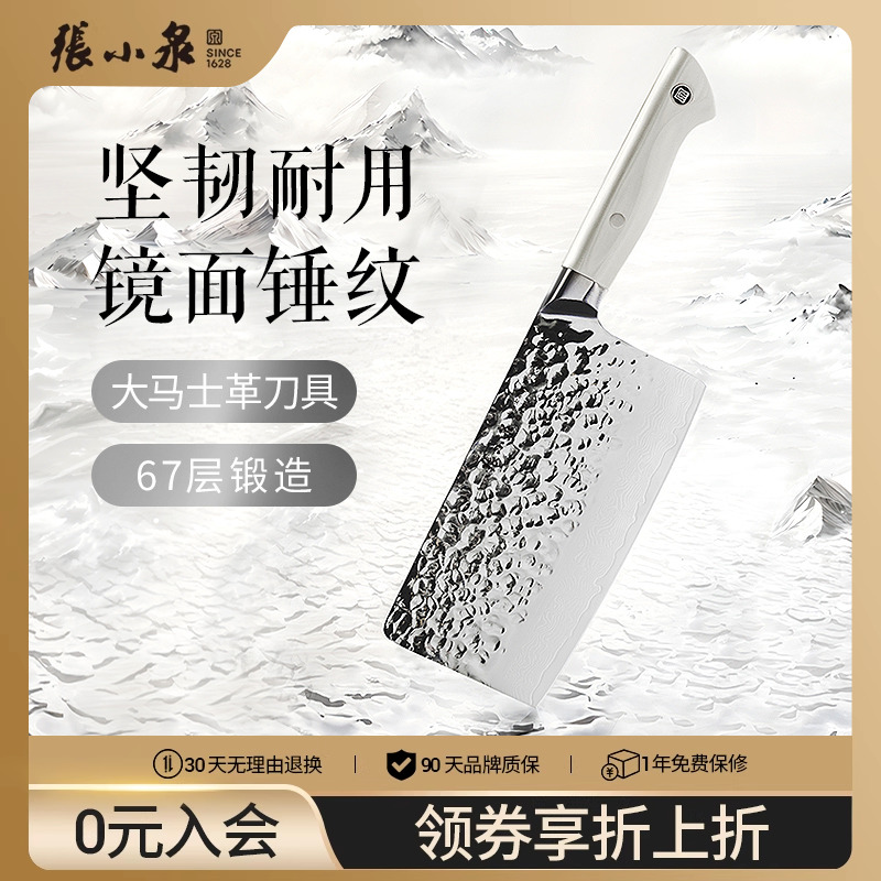 張小泉大馬士革家用菜刀