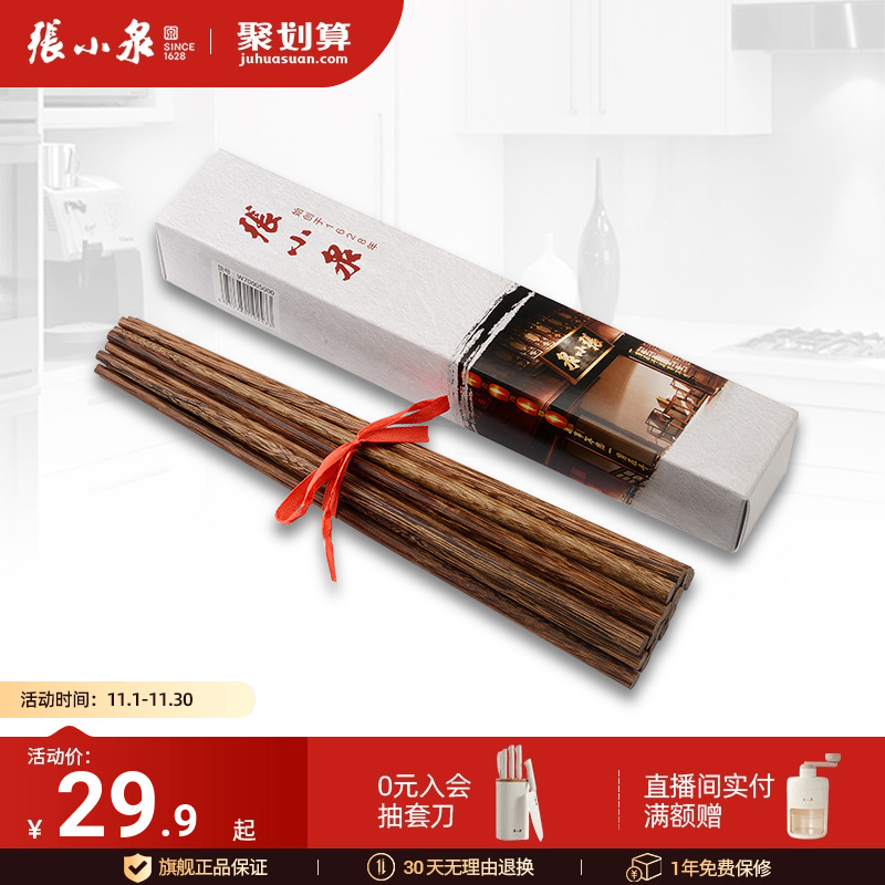 张小泉无漆无蜡厨房鸡翅木筷子