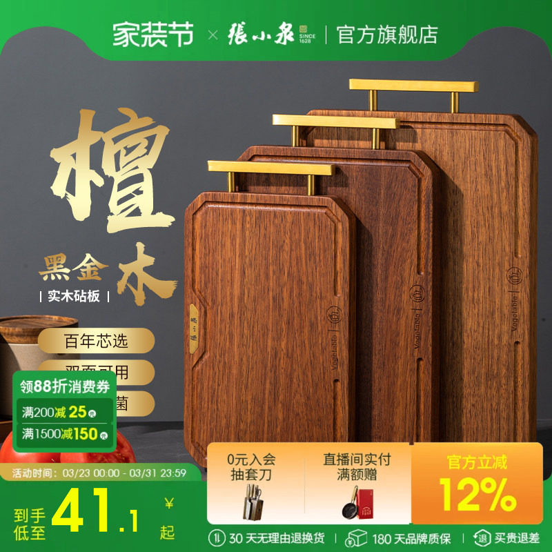 张小泉黑金檀木菜板实木大小号抗菌砧板家用实木切菜粘板厨房专用