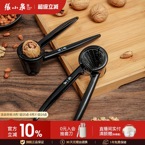 张小泉核桃夹官方正品