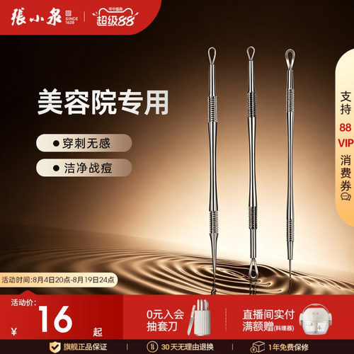 张小泉美容院专用挤痘神器粉刺