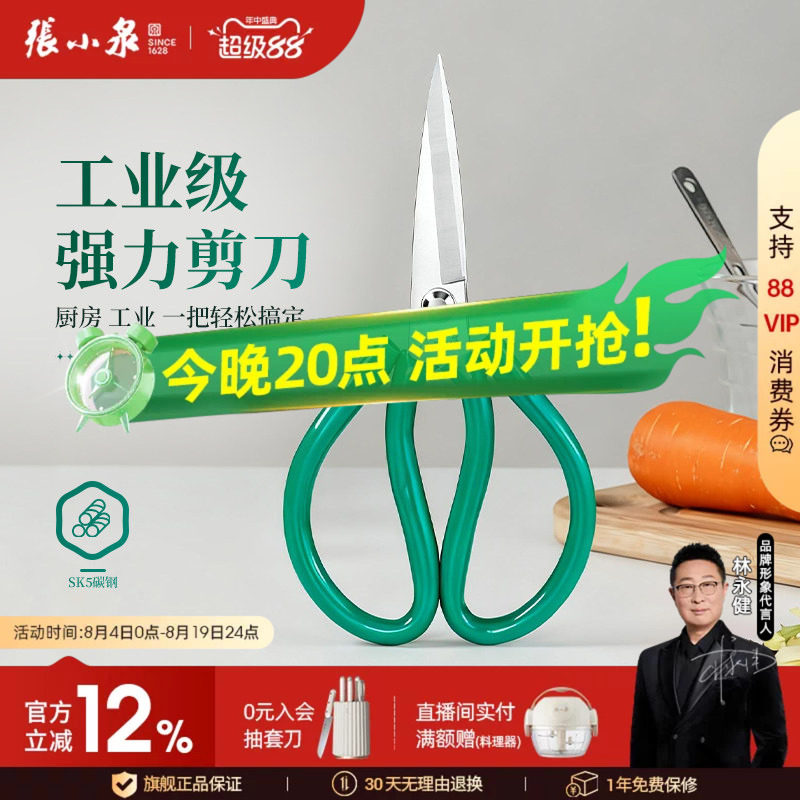 张小泉剪刀碳钢剪民用套管剪刀工业剪刀皮革家用服装剪刀大号剪刀