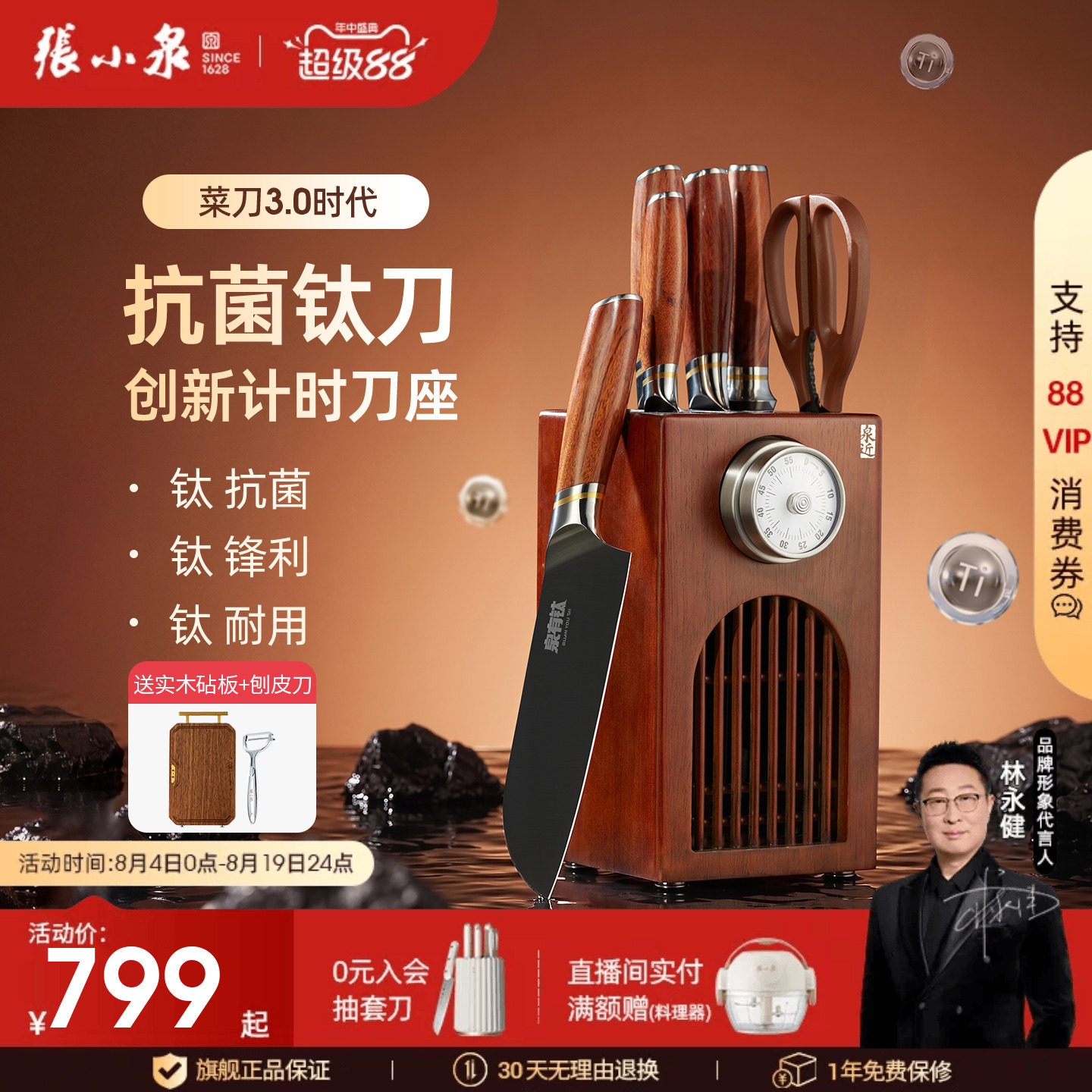 张小泉刀具套装淳锐钛刀刀具