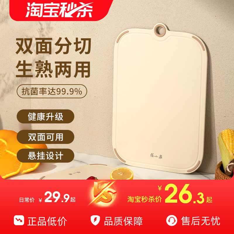 张小泉抗菌砧板家用切菜板双面可用厨房塑料板不易发霉水果案板