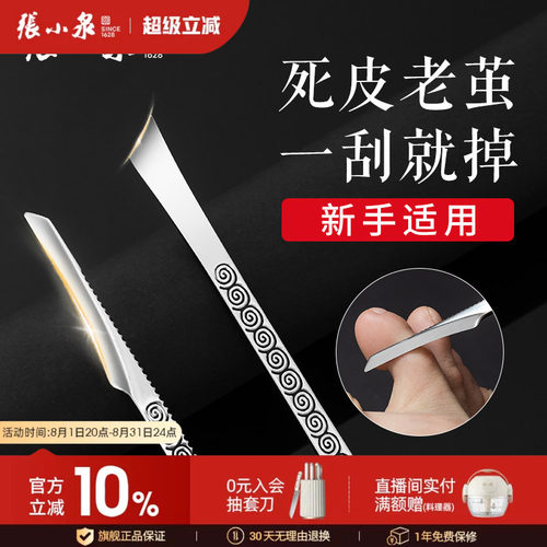 张小泉修脚刀磨脚工具去死皮老茧