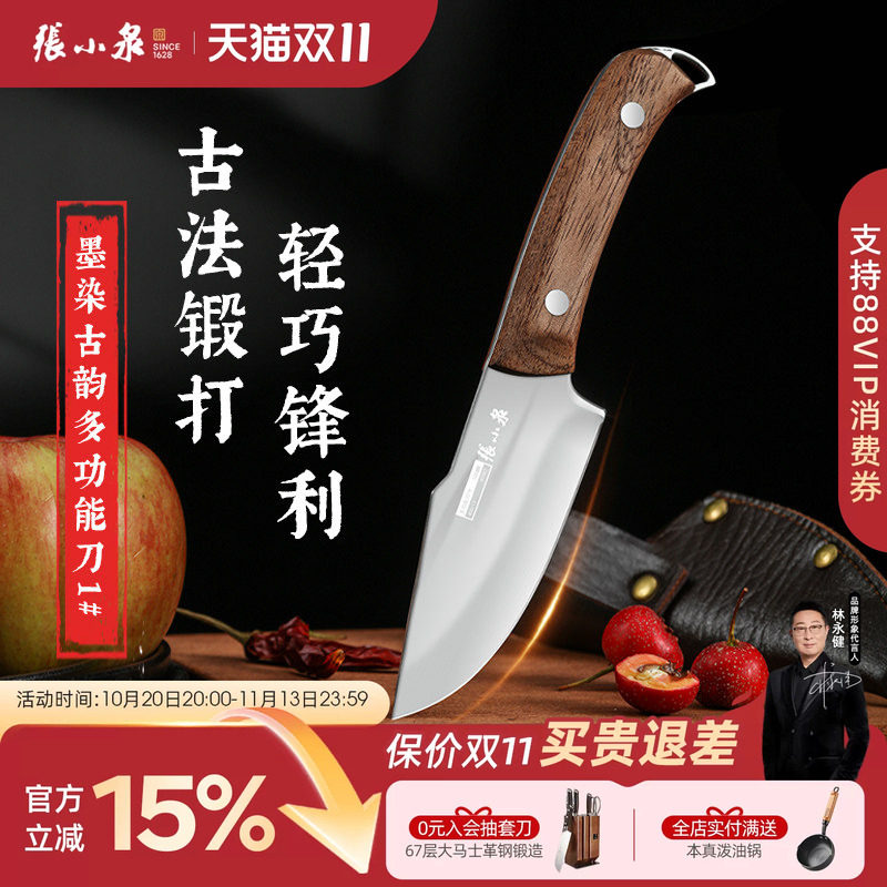 张小泉菜刀家用水果剃剔骨割肉高档带刀鞘锻打户外方便携带小厨刀