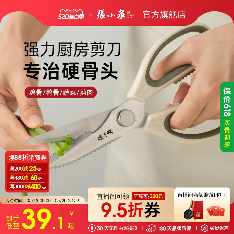 张小泉厨房剪刀家用剪刀不锈钢家用厨房多功能剪刀骨杀鱼食物剪子