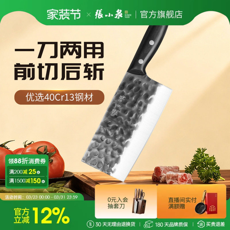 张小泉菜刀斩切刀两用刀具家用厨房锋利切片切菜刀官方旗舰店正品