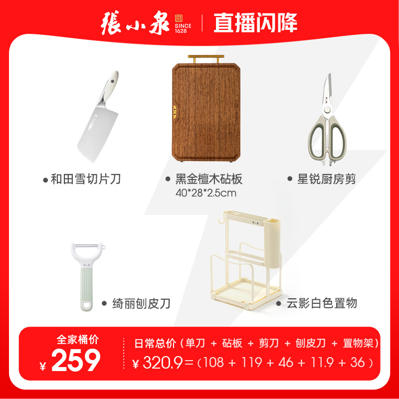 张小泉和田雪菜刀全家桶厨具组合