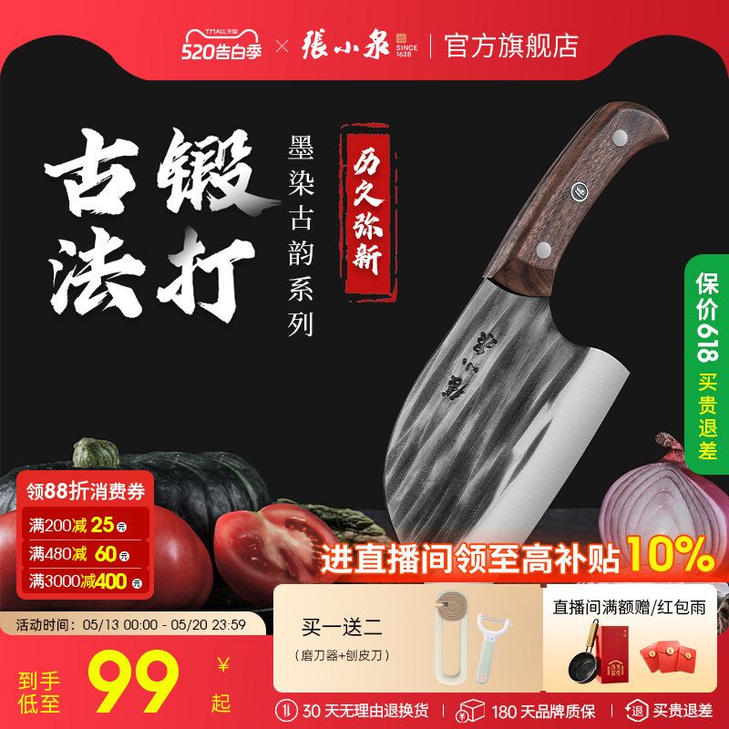 张小泉菜刀圆头锻打切菜刀家用刀具厨房切片斩切刀官方旗舰店正品