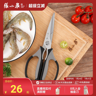 张小泉厨房剪刀家用多功能不锈钢剪菜鱼食物大剪子专用强力鸡骨头