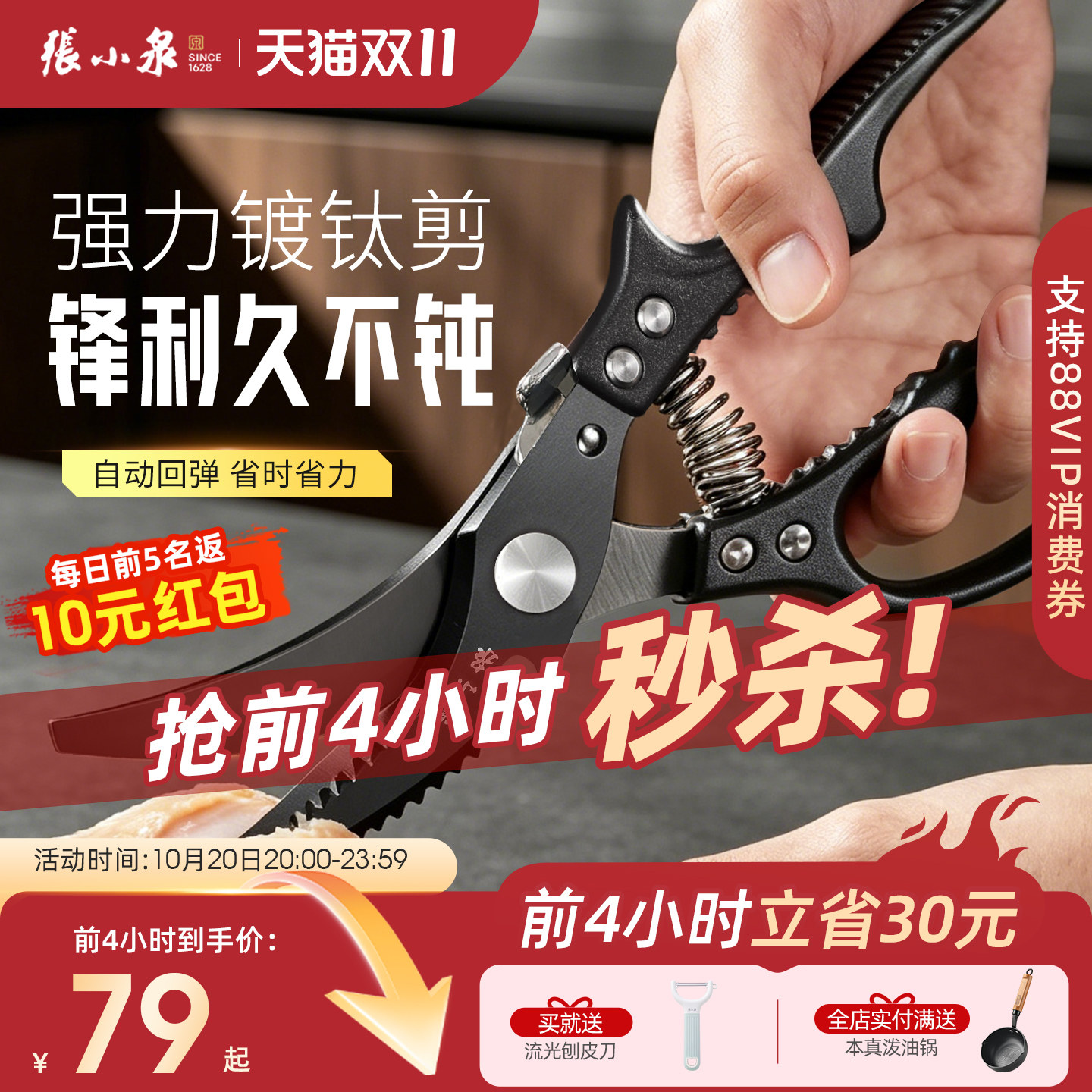 张小泉厨房剪刀家用强力剪鸡鸭鹅骨头专用多功能不锈钢镀钛鸡骨剪
