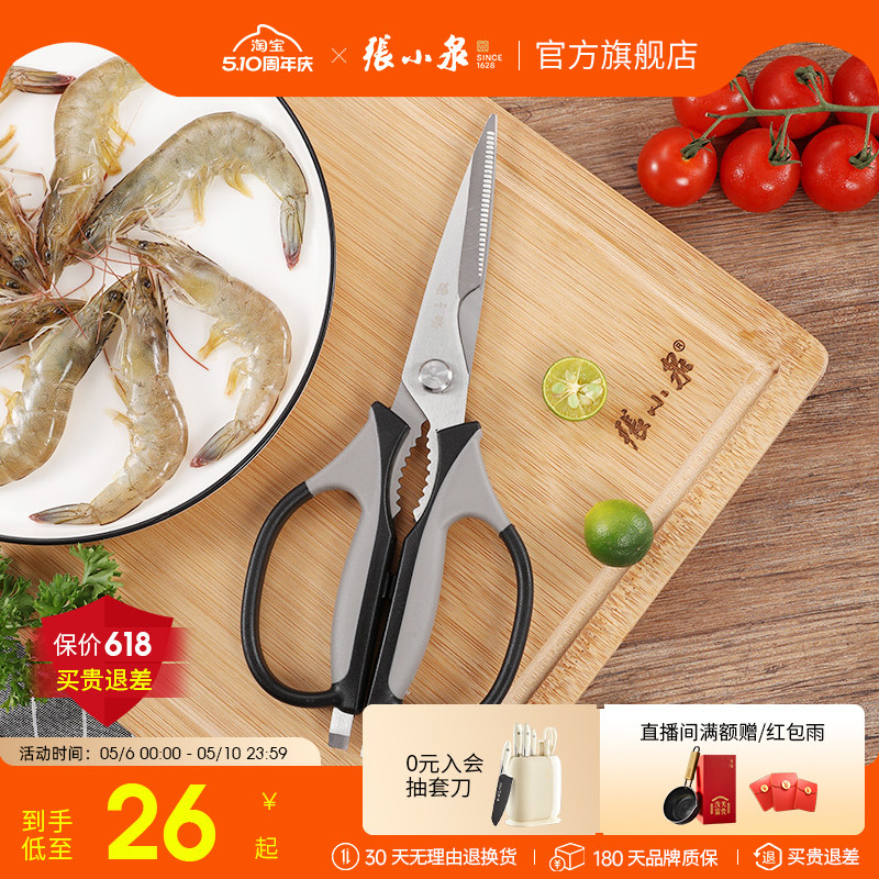 张小泉厨房剪刀家用多功能不锈钢剪菜鱼食物大剪子专用强力鸡骨头