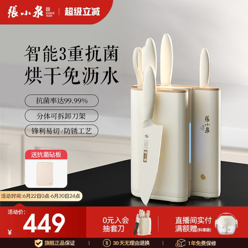 张小泉大师印曲直抗菌套刀