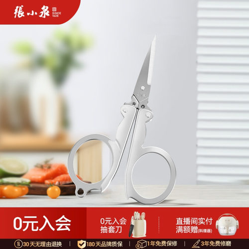 张小泉剪刀折叠旅行钓鱼剪