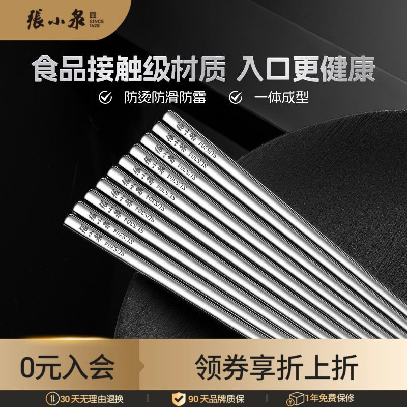 张小泉304不锈钢筷子家用一人一筷高档防滑防烫家庭装官方旗舰店,餐饮具,筷子,淘宝优惠券,粉丝福利购,淘宝优惠卷