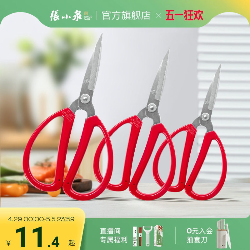 张小泉剪刀不锈钢家用剪子小剪刀手工剪纸剪线头厨房专用尖头正品