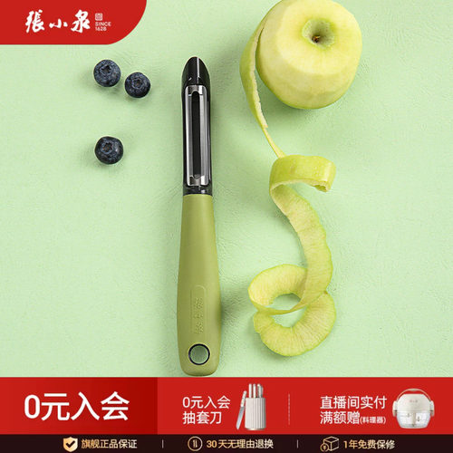 张小泉华子不锈钢瓜果厨房削皮刀