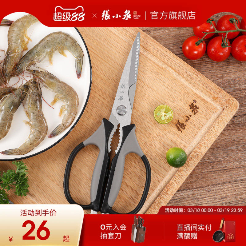 张小泉厨房剪刀家用多功能不锈钢剪菜鱼食物大剪子专用强力鸡骨头