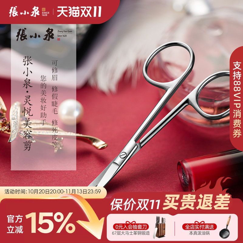 张小泉修眉专用眉毛剪刀鼻毛修剪器男士女士剪子套装化妆美妆眉刀