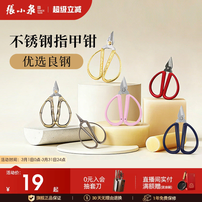 张小泉合金指甲剪刀两件套