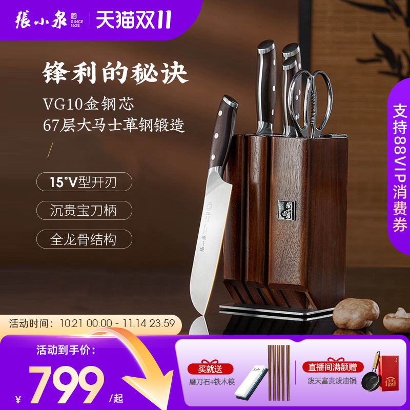 张小泉华曜大马士革菜刀刀具套装