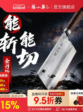 张小泉至承斩切刀两用菜刀厨师刀家用手工锻打菜刀切片刀官方正品