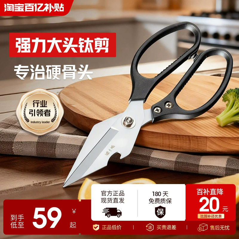 张小泉强力鸡骨剪刀厨房家用剪