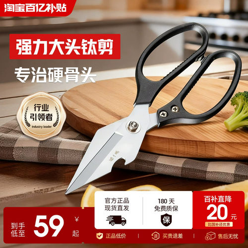 张小泉强力鸡骨剪刀厨房家用剪