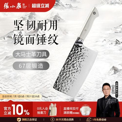 张小泉大马士革家用菜刀