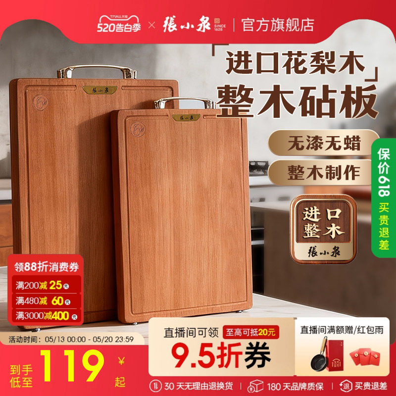 张小泉花梨木菜板整木实木家用砧板木质案板擀面板占粘切菜板