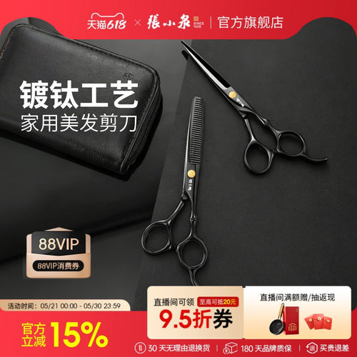 家用理发剪刀不锈钢张小泉