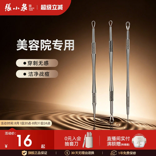 张小泉美容院专用挤痘神器粉刺