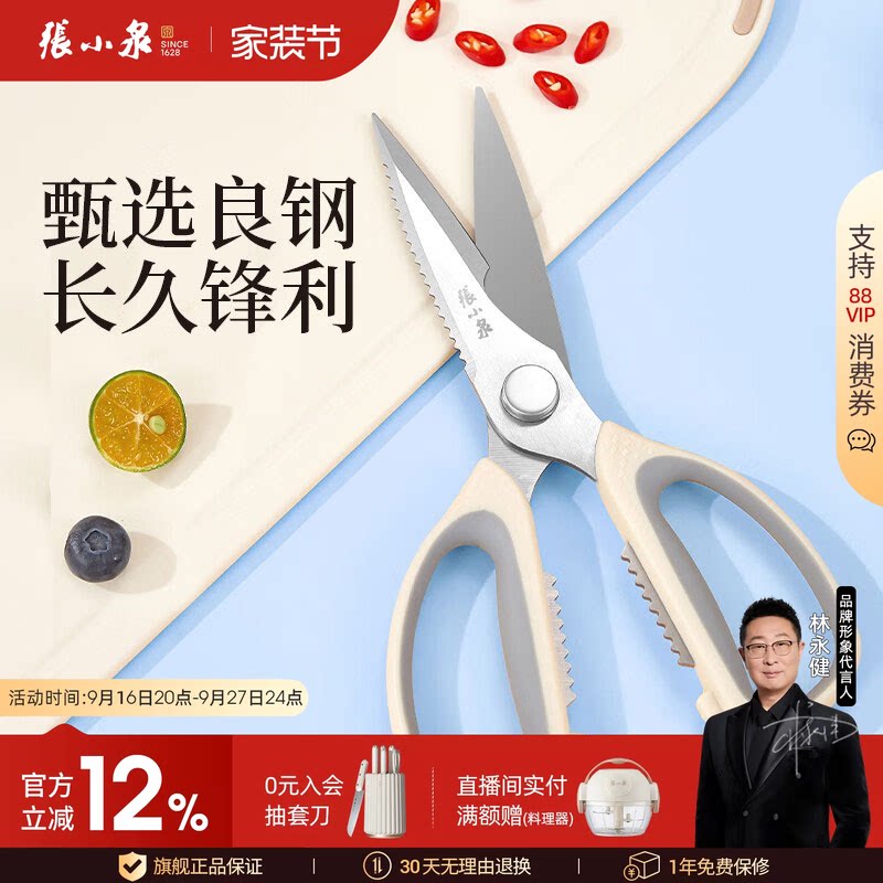 张小泉厨房剪刀家用多功能强力剪										
