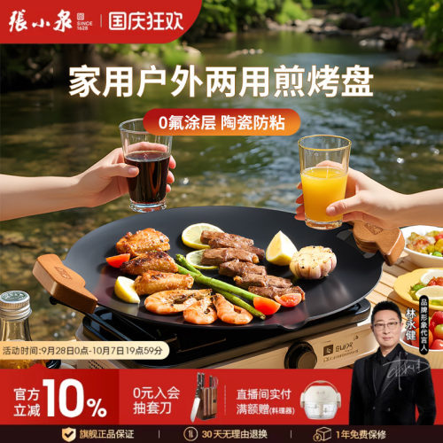 张小泉户外烧烤盘家用煎烤盘便携式烤肉盘子烤肉锅烤肉盘烤肉盘子