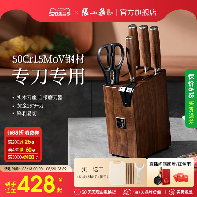 张小泉刀具套装组合家用厨房菜刀刀架全套厨具套装官方旗舰店正品