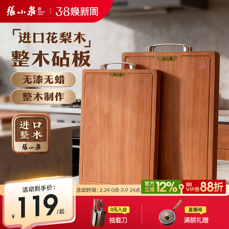 张小泉花梨木菜板整木实木家用砧板木质案板擀面板占粘切菜板 - 张小泉官方旗舰店出品