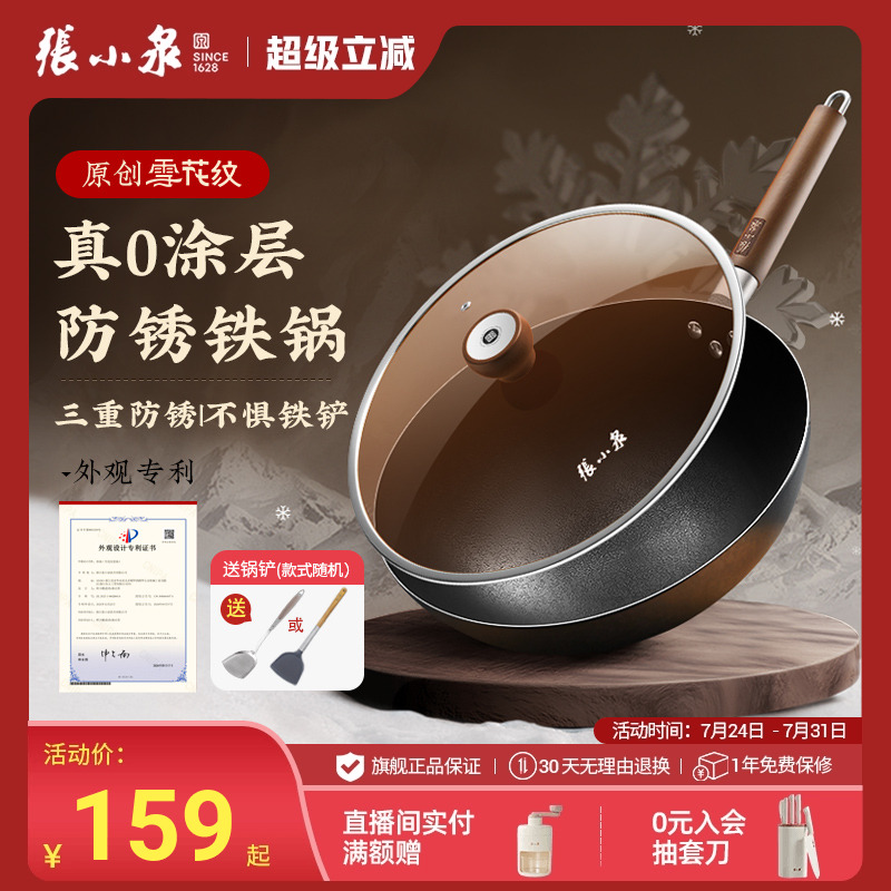 张小泉炒菜锅传统铁锅老式炒锅家用无涂层精铁锅燃气灶用官方旗舰